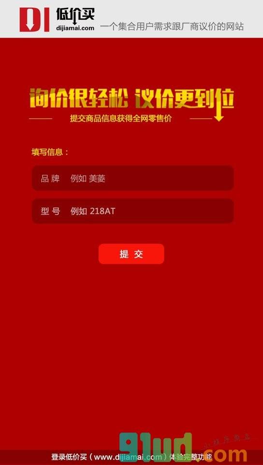 低价买询价小程序截图