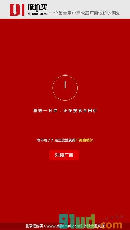 低价买询价小程序截图