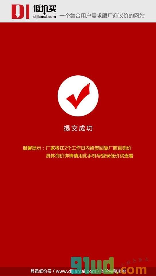 低价买询价小程序截图