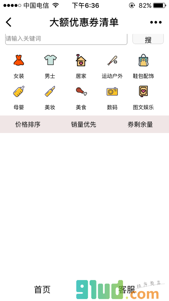 大额优惠券清单小程序截图