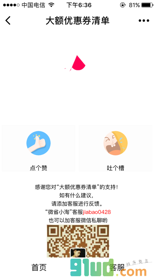 大额优惠券清单小程序截图