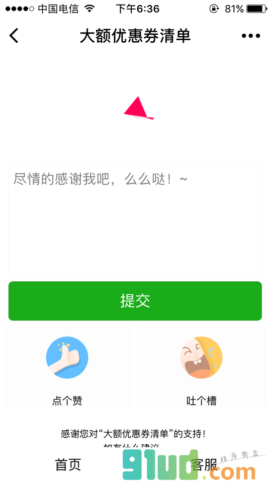 大额优惠券清单小程序截图