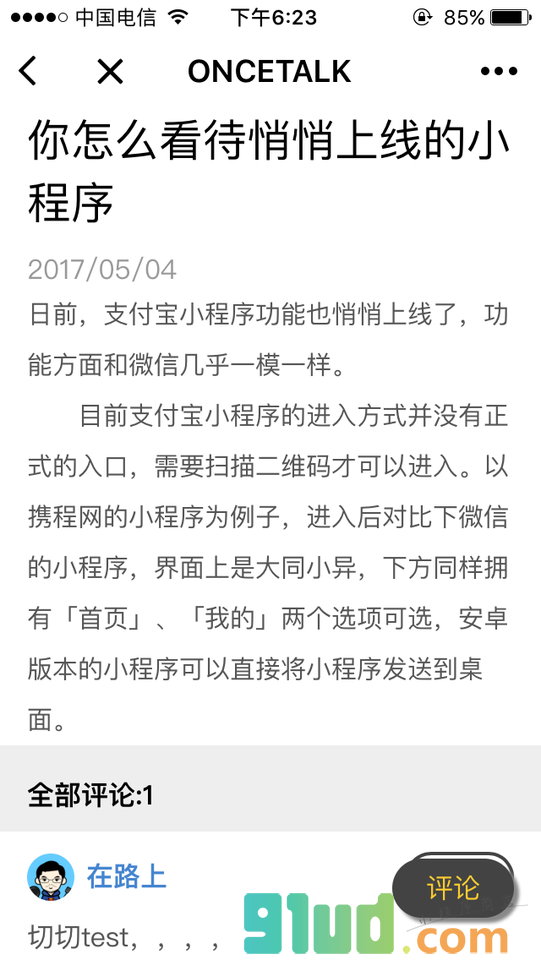 焦点问答小程序截图