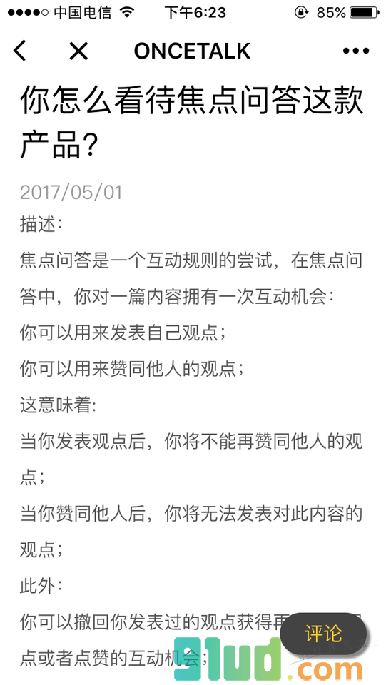 焦点问答小程序截图