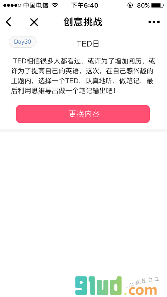 创意挑战小程序截图