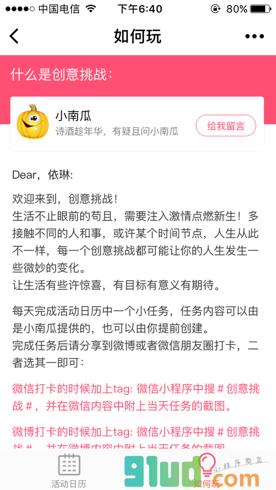 创意挑战小程序截图