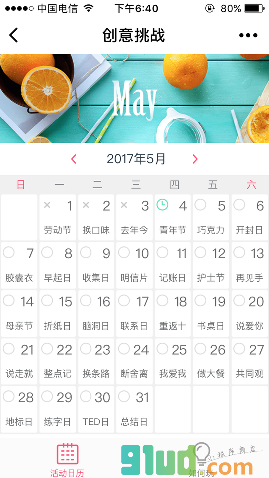 创意挑战小程序截图