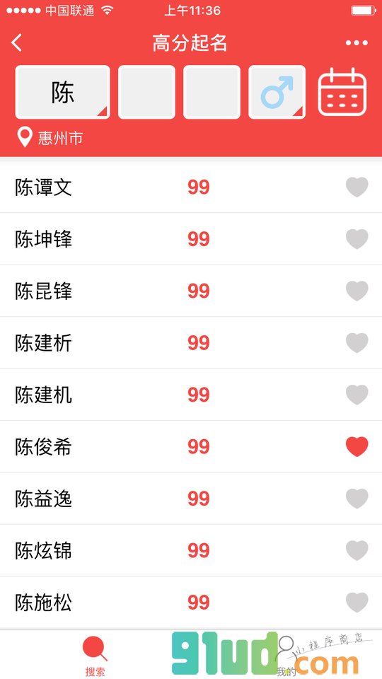 高分起名小程序截图
