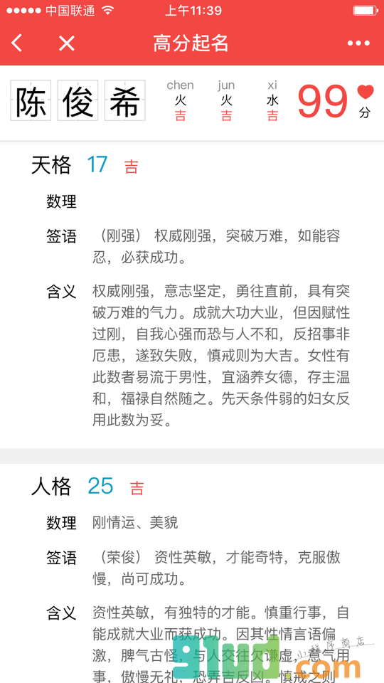 高分起名小程序截图