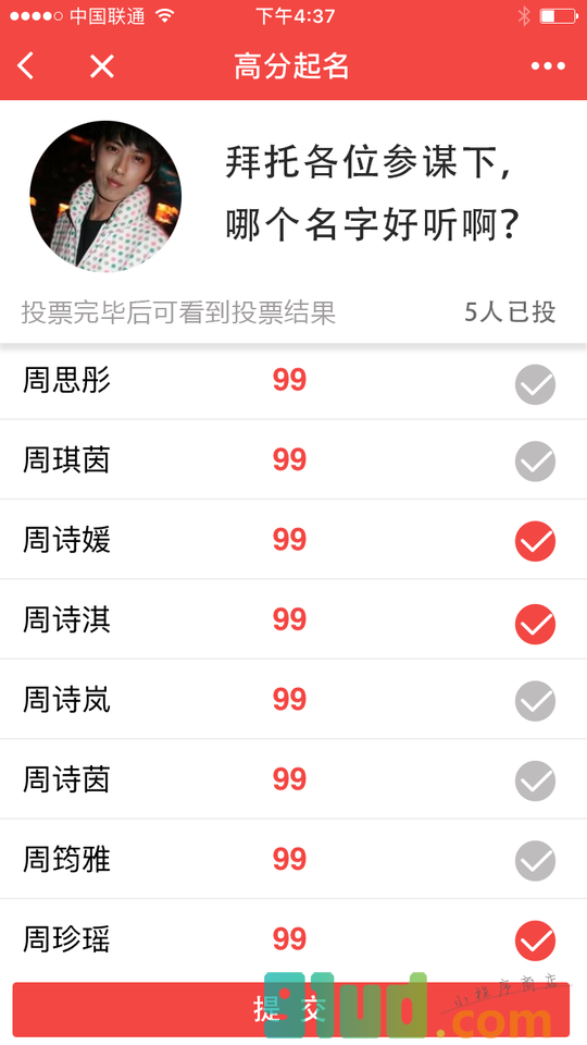 高分起名小程序截图