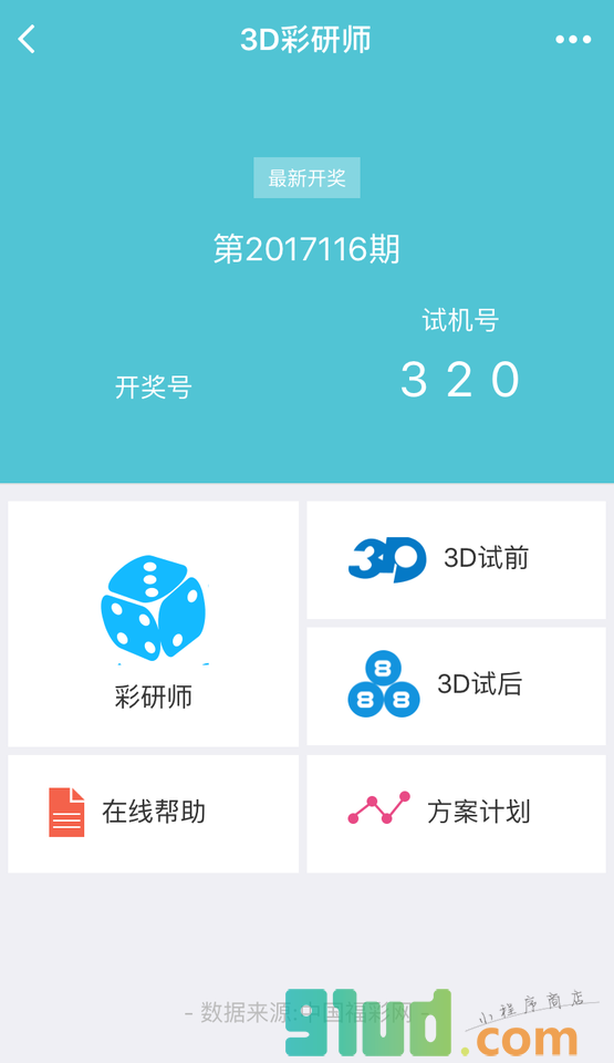 3D彩研师小程序截图
