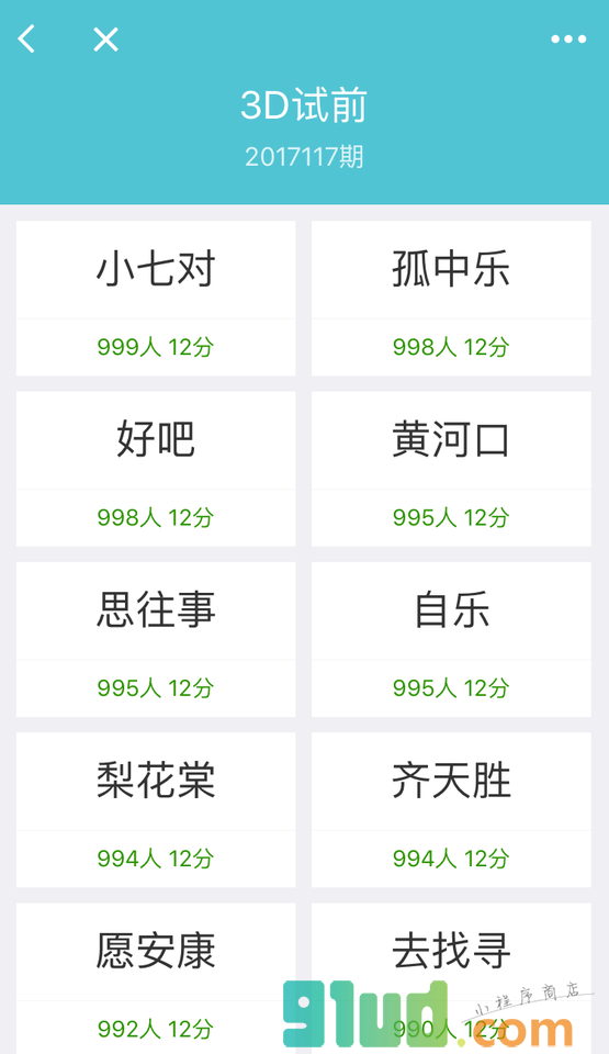 3D彩研师小程序截图