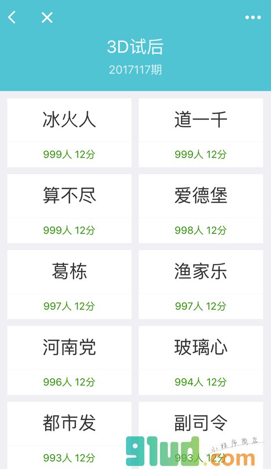 3D彩研师小程序截图