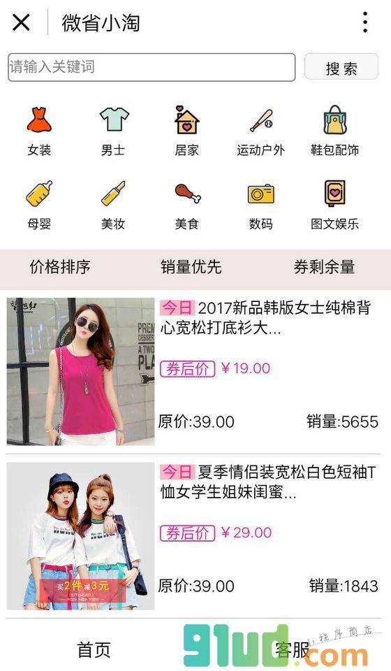 微省小淘小程序截图