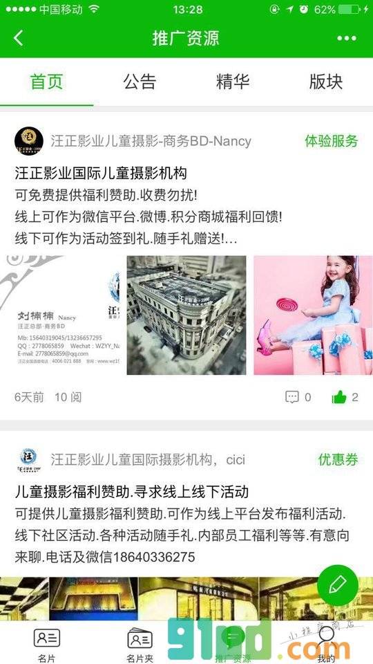 推广渠道小程序截图
