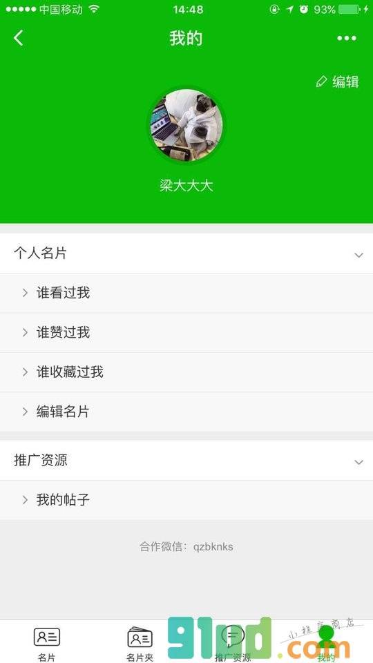 推广渠道小程序截图