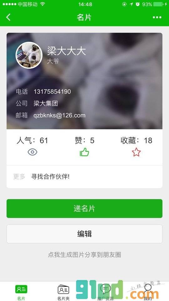 推广渠道小程序截图