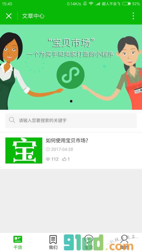 宝贝市场小程序截图