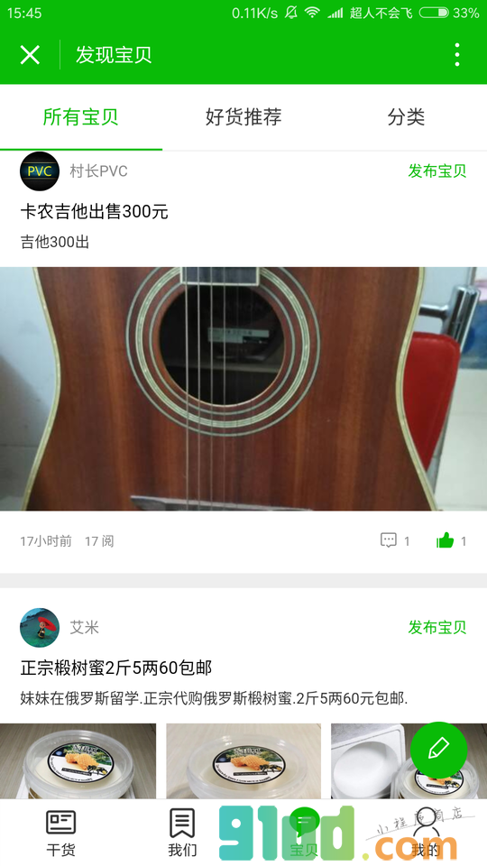 宝贝市场小程序截图