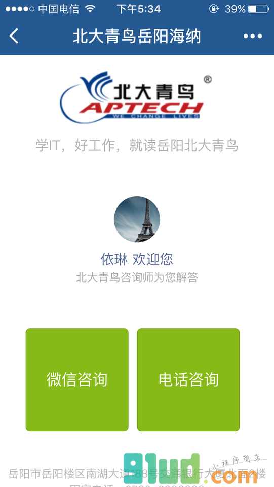 岳阳海纳软件技术学校小程序截图