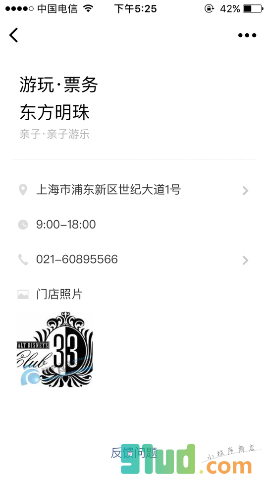 亲子周末去哪儿小程序截图