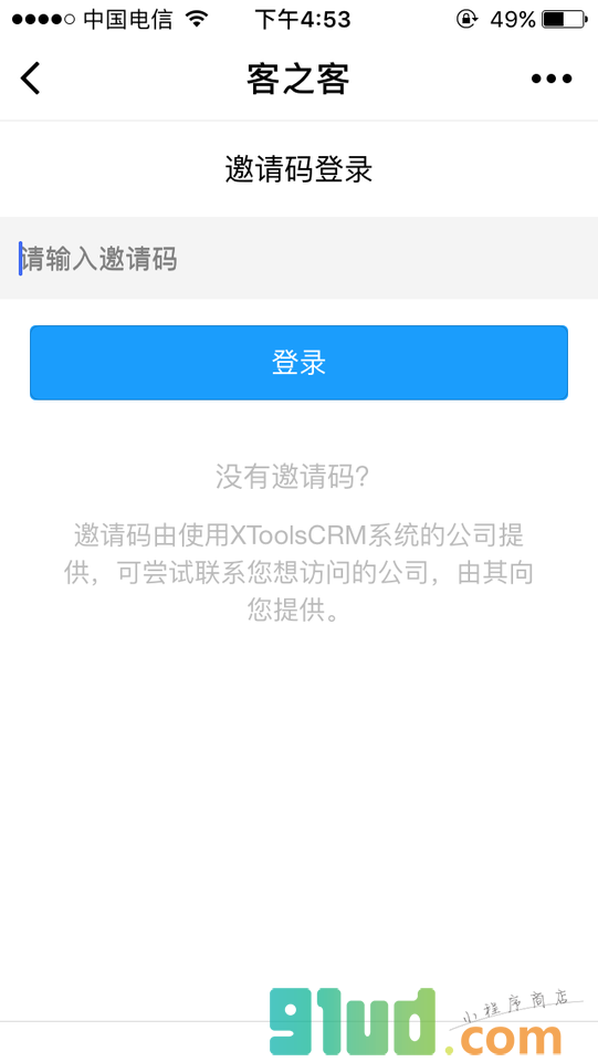 客之客小程序截图