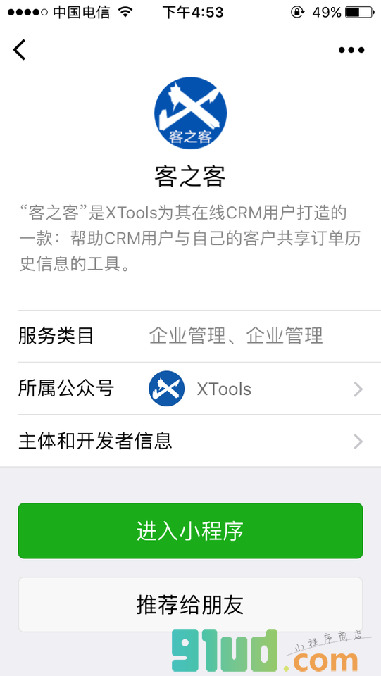 客之客小程序截图