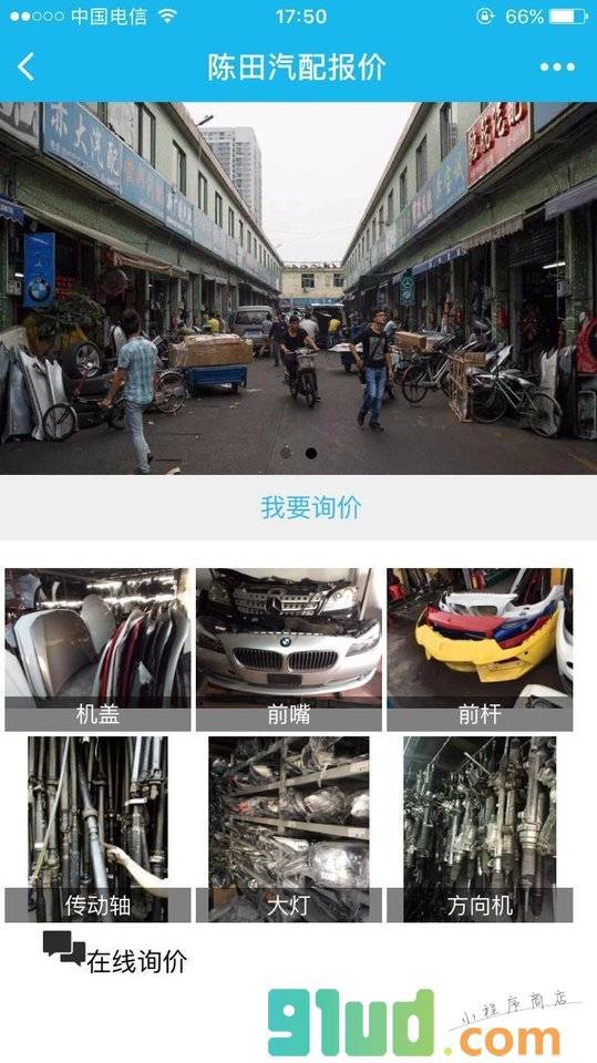 陈田汽配报价小程序截图