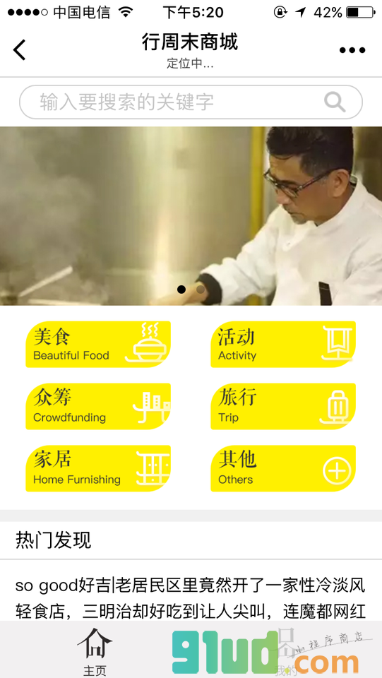 行周末服务小程序截图