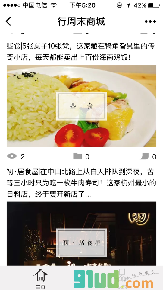 行周末服务小程序截图