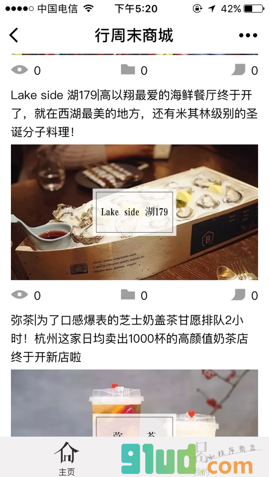 行周末服务小程序截图