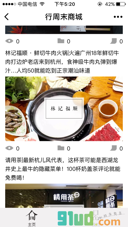 行周末服务小程序截图