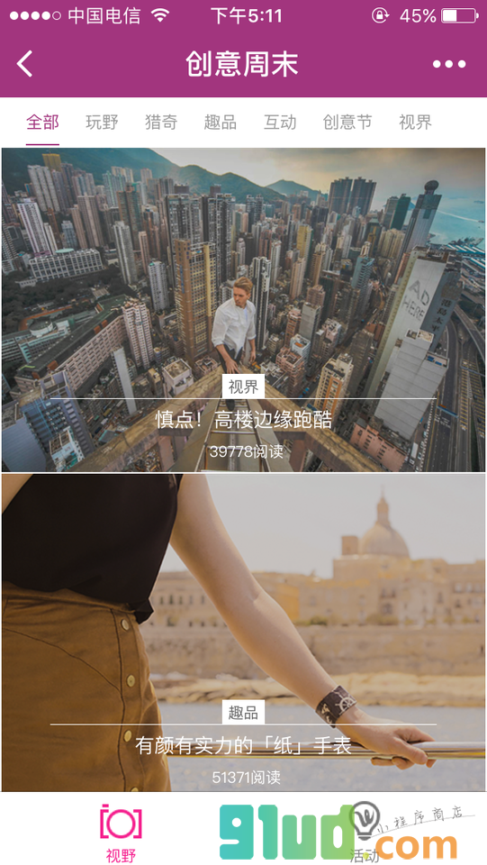 创意周末同城活动小程序截图