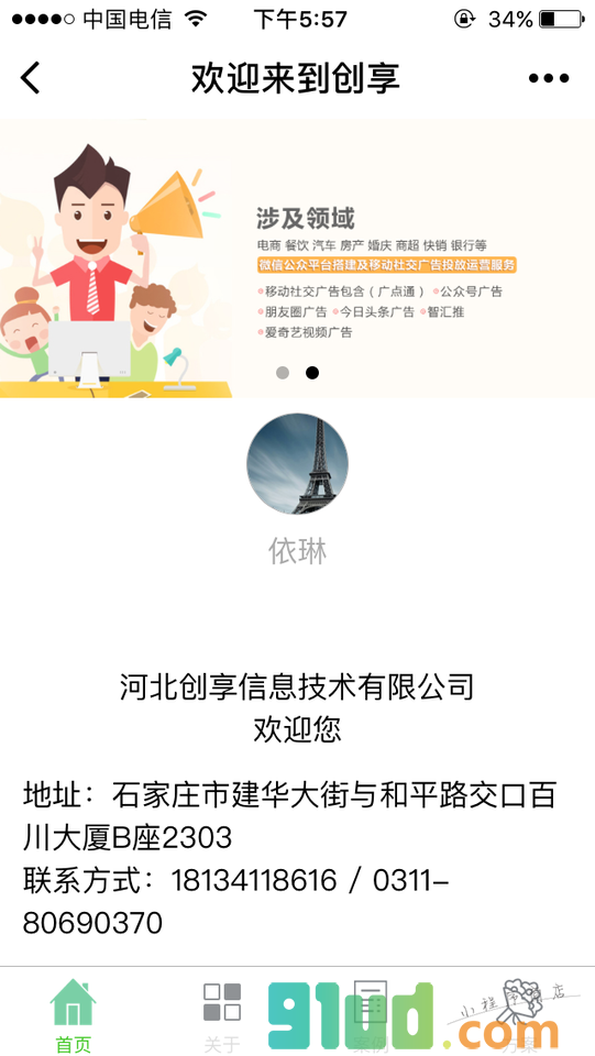 创享信息技术小程序截图