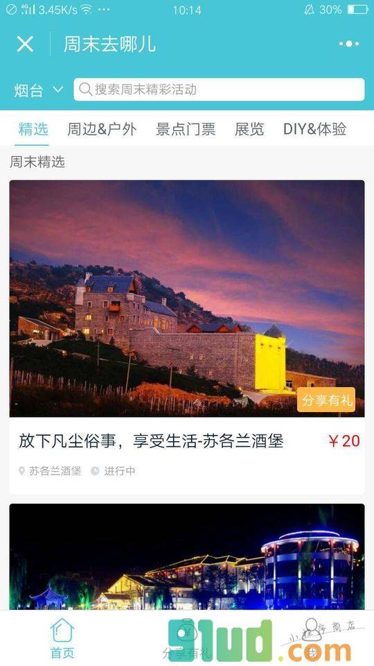 周末去哪儿+小程序截图