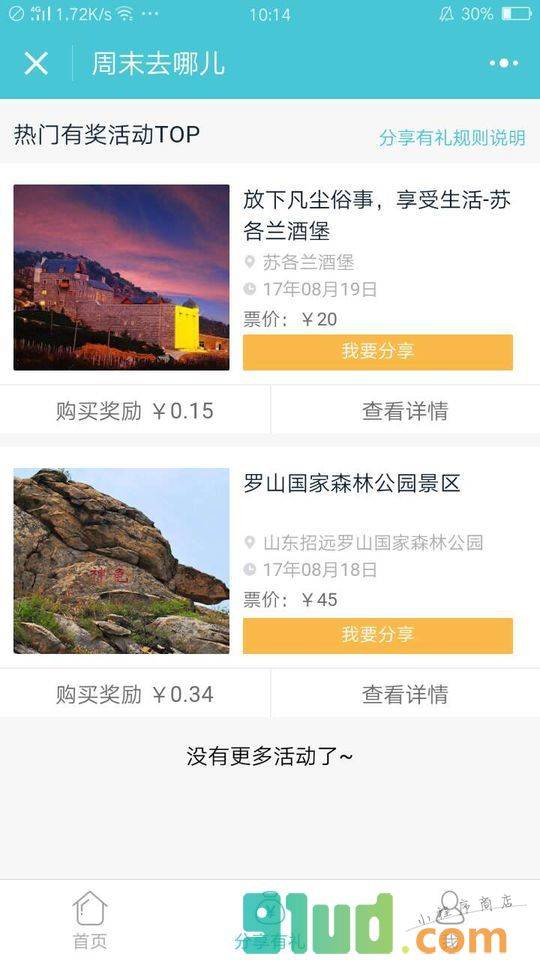 周末去哪儿+小程序截图
