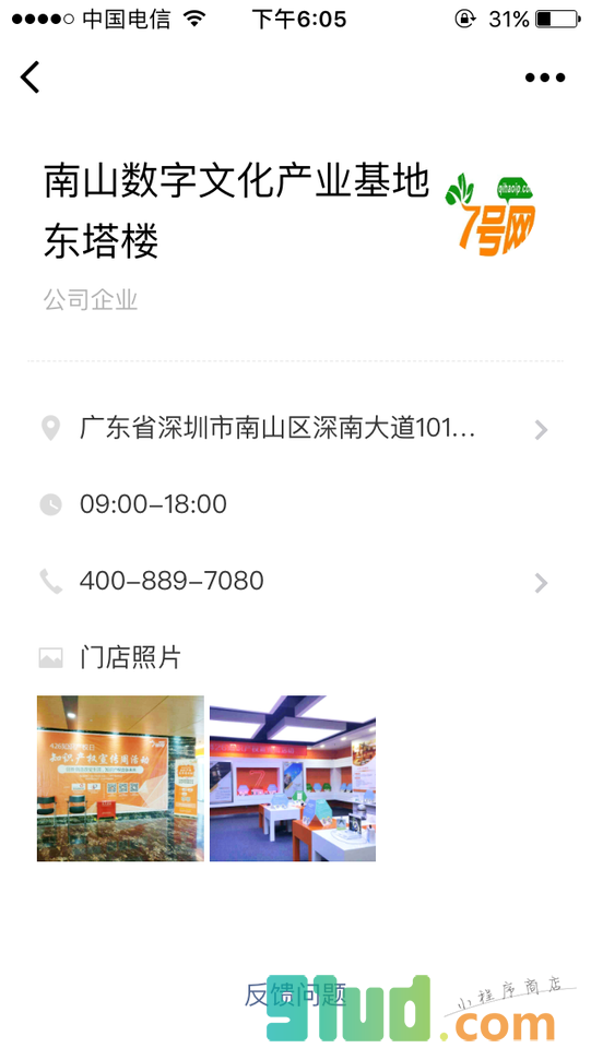 专利技术（深圳）展示交易中心小程序截图