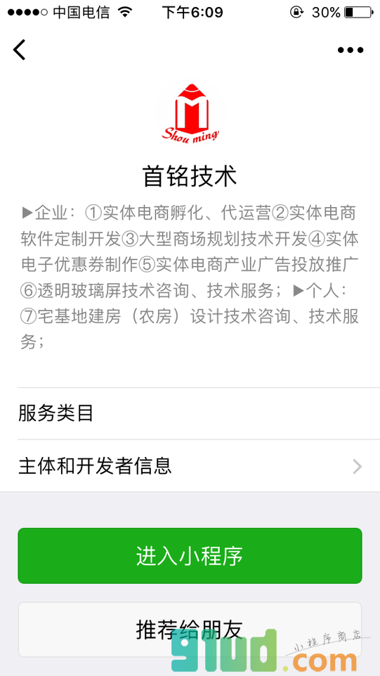首铭技术小程序截图