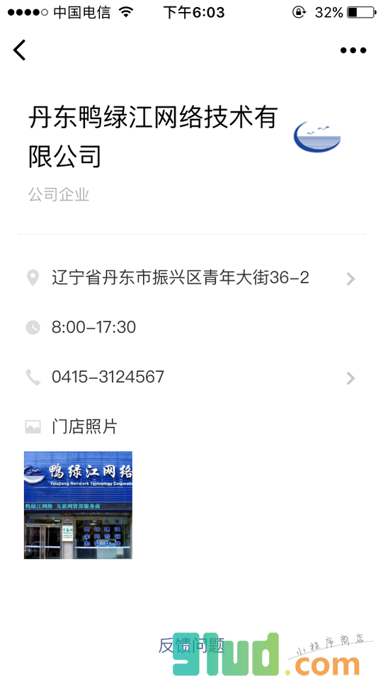 丹东绿鸭江网络技术有限公司小程序截图