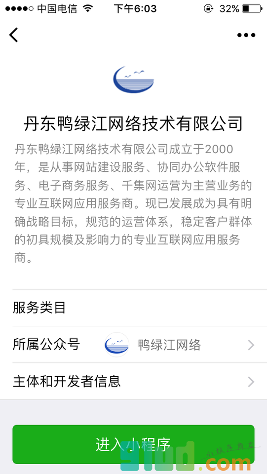 丹东绿鸭江网络技术有限公司小程序截图