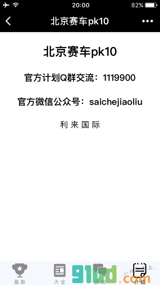 北京pk1O赛车计划小程序截图