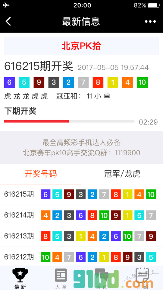 北京pk1O赛车计划小程序截图