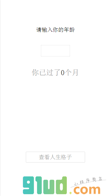 生命格子小程序截图