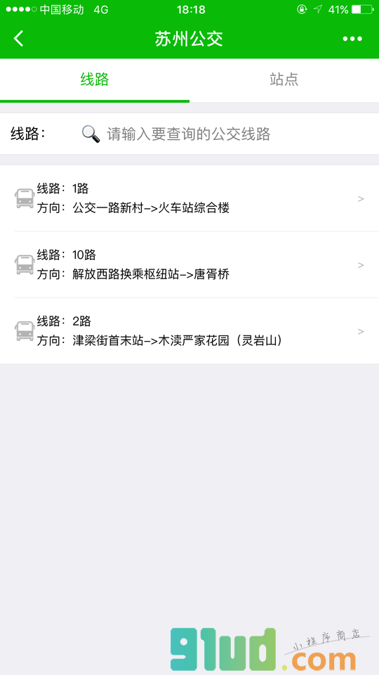 苏州公交app小程序截图