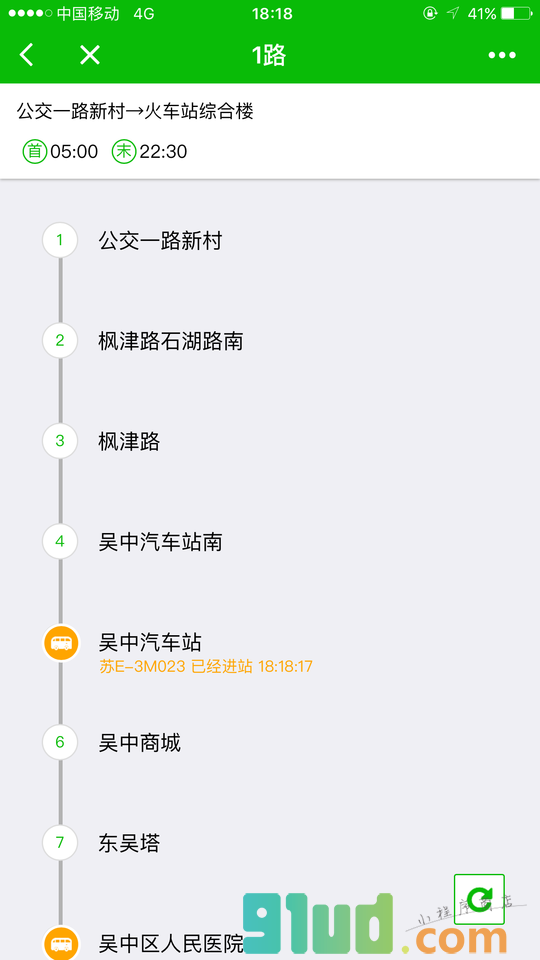 苏州公交app小程序截图