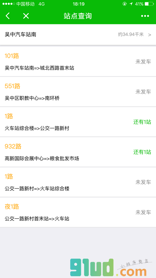 苏州公交app小程序截图