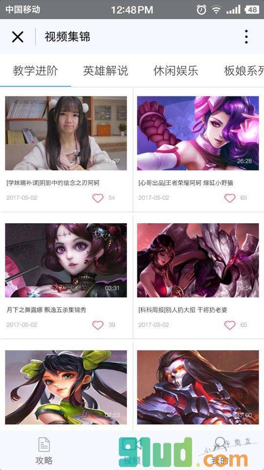 王者大宝鉴小程序截图