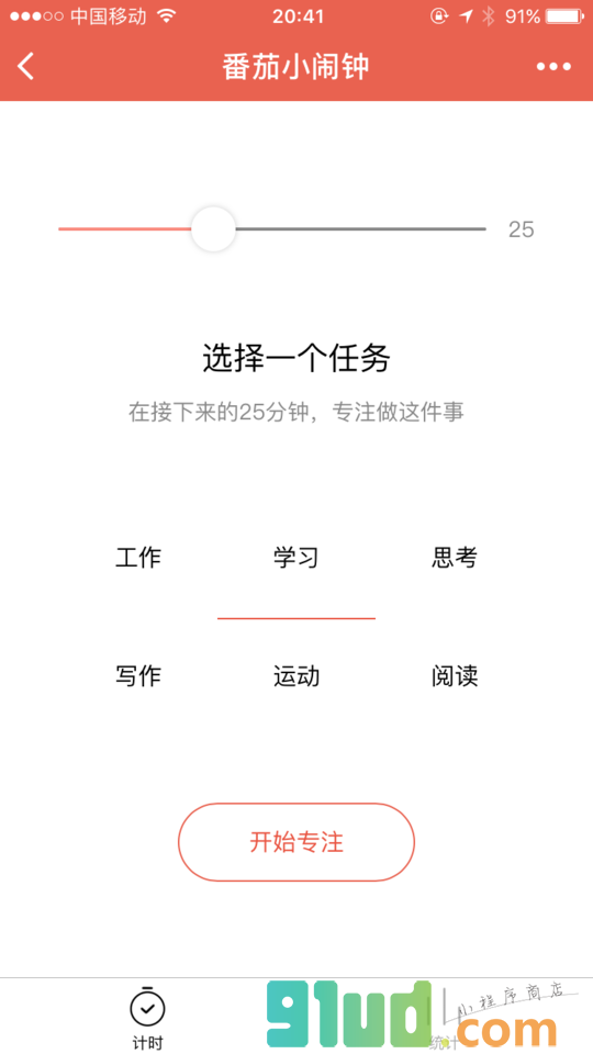 番茄小闹钟小程序截图