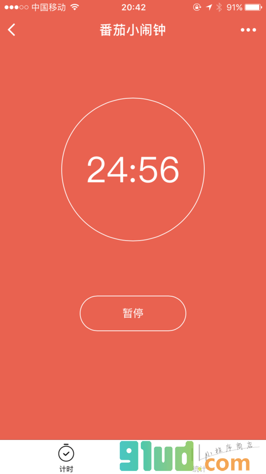 番茄小闹钟小程序截图