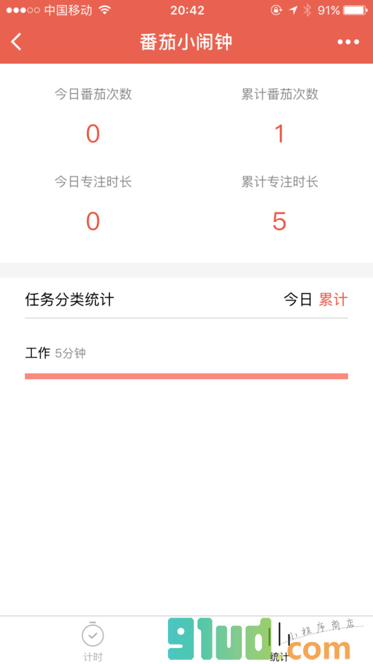 番茄小闹钟小程序截图